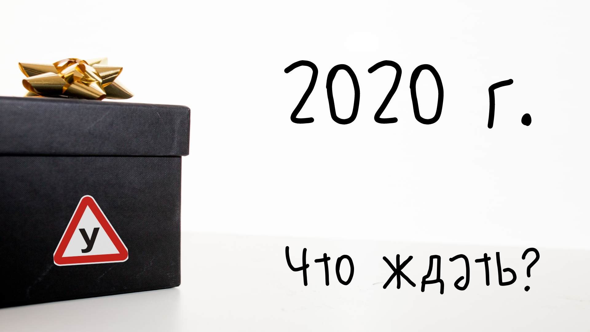получение прав 2020
